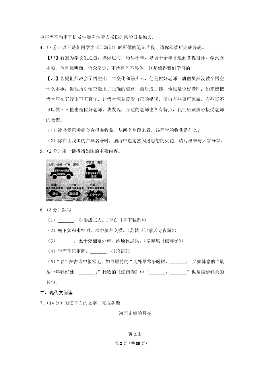 2015年甘肃省定西市中考语文试卷(解析版）_第2页