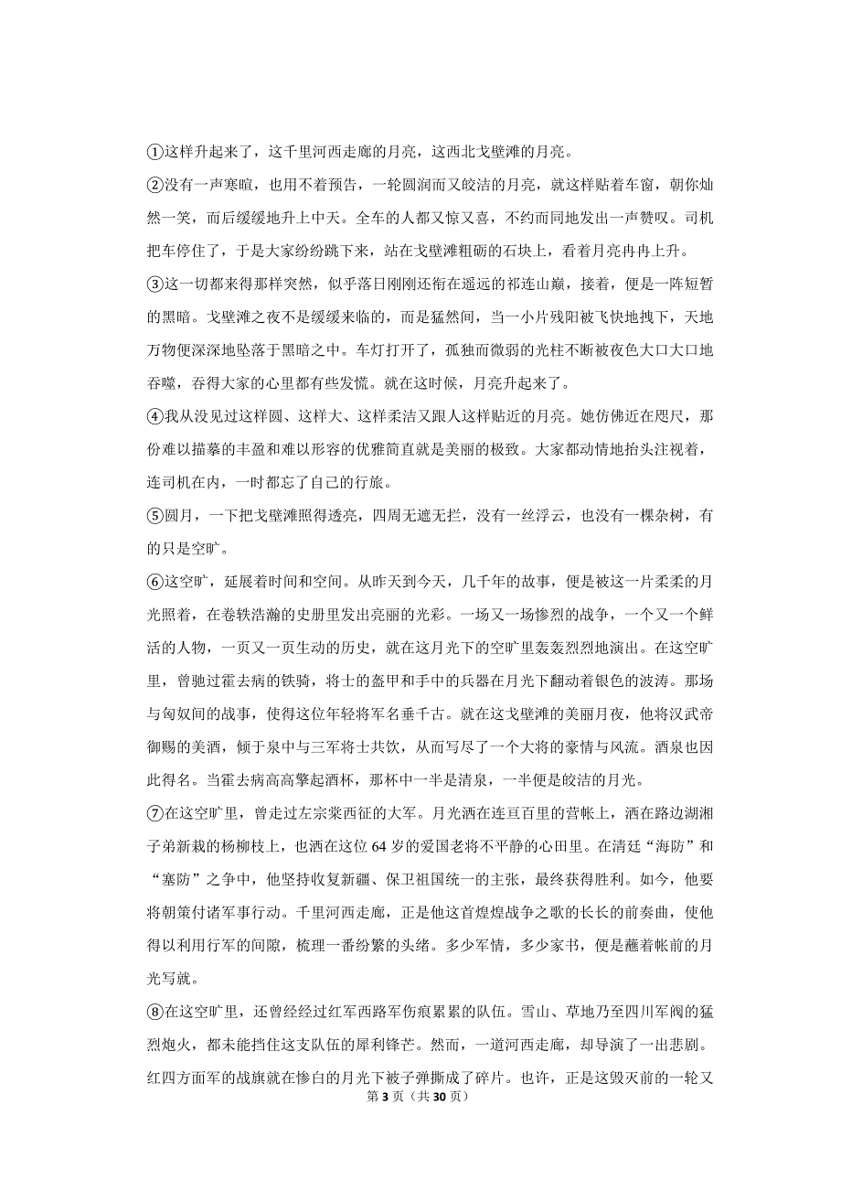 2015年甘肃省定西市中考语文试卷(解析版）_第3页