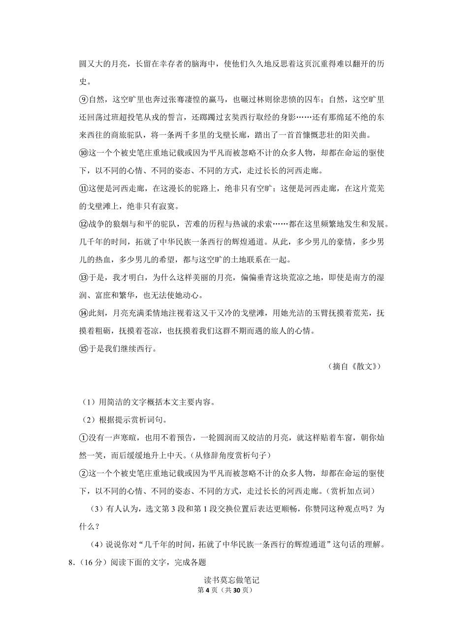 2015年甘肃省定西市中考语文试卷(解析版）_第4页