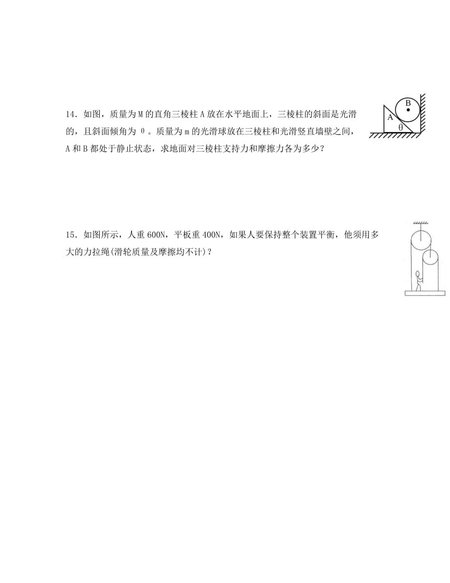 河北省邢台市高中物理 第三章 相互作用综合2（无答案）新人教版必修1（通用）_第4页