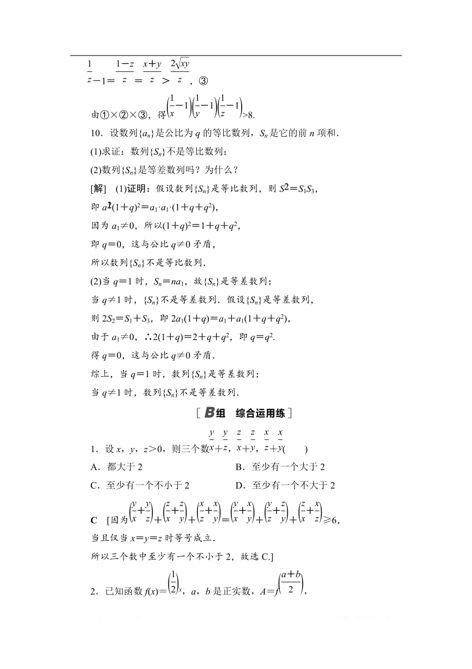 2021高三数学北师大版（理）一轮课后限时集训：41 综合法、分析法、反证法、数学归纳法_第4页