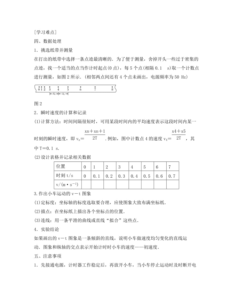 河北省高中物理 2.1 实验 探究小车速度随时间变化的规律导学案（无答案）新人教版必修1（通用）_第2页