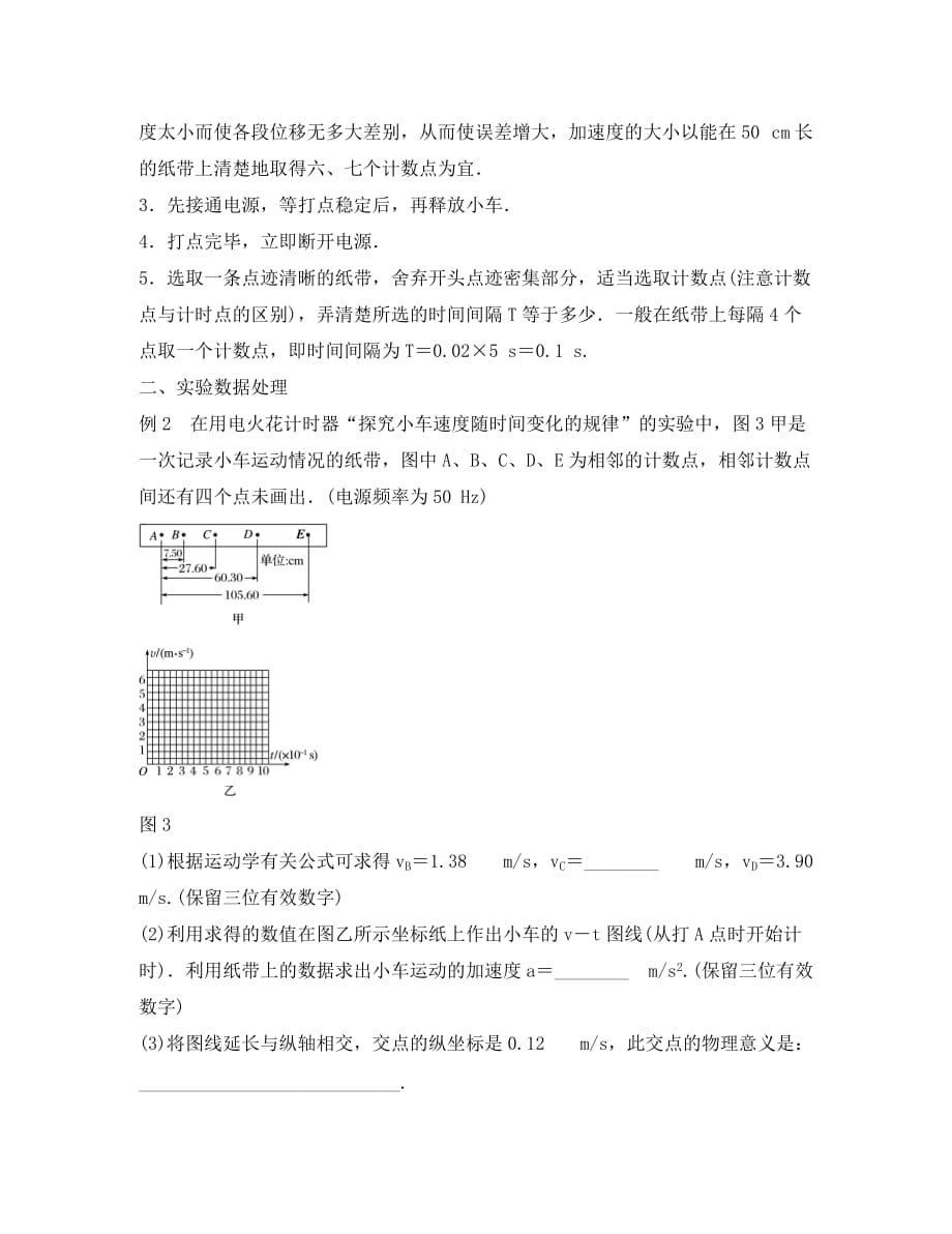 河北省高中物理 2.1 实验 探究小车速度随时间变化的规律导学案（无答案）新人教版必修1（通用）_第4页