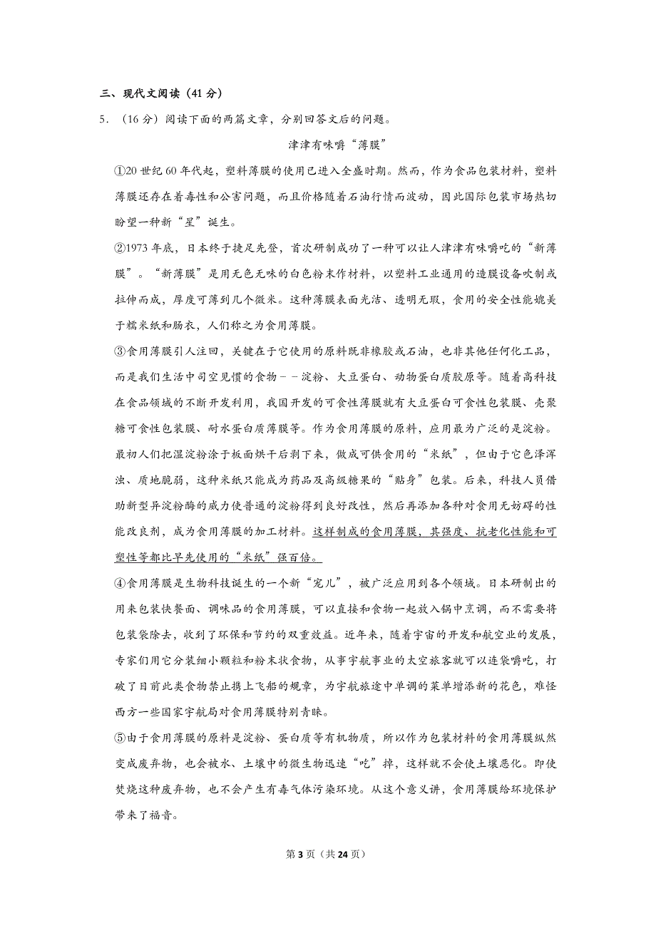 2009年山东省济南市中考语文试卷 (1)（解析版）_第3页