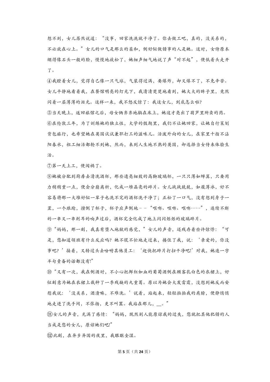 2009年山东省济南市中考语文试卷 (1)（解析版）_第5页