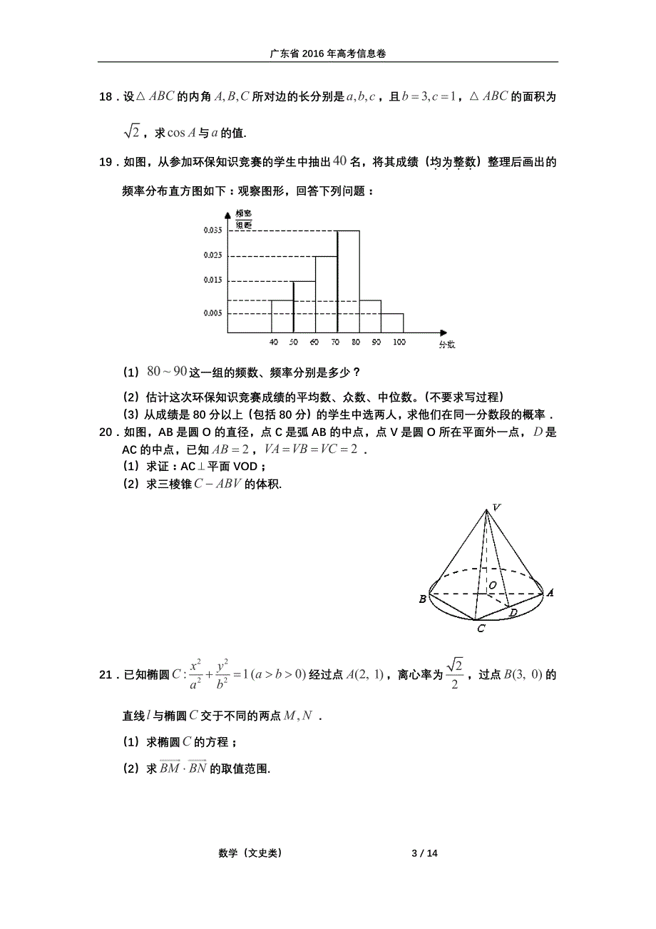 广东高考数学信息卷八文PDF .pdf_第3页