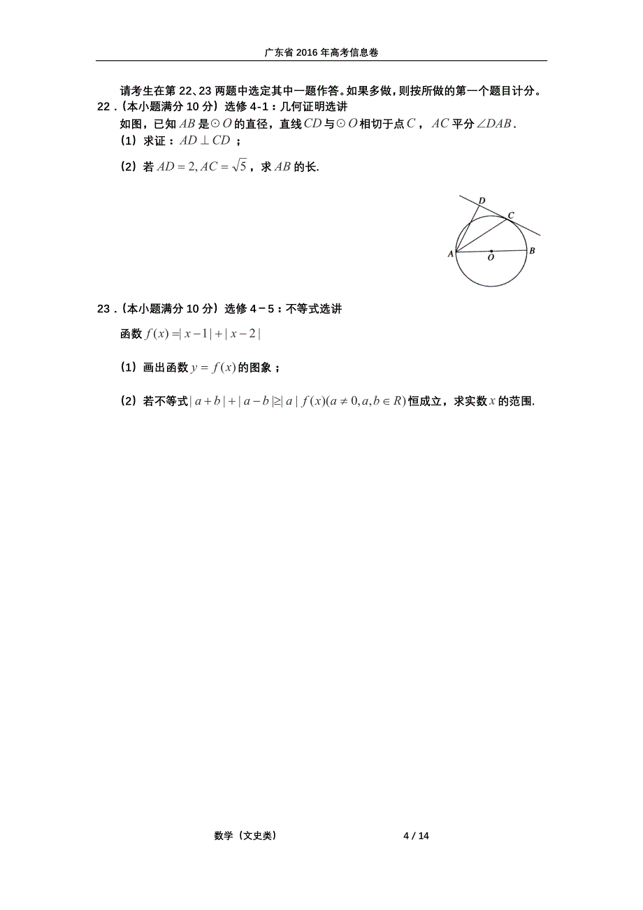 广东高考数学信息卷八文PDF .pdf_第4页