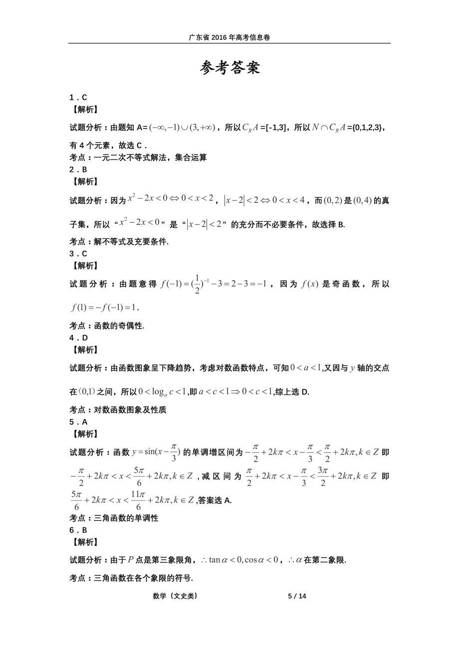 广东高考数学信息卷八文PDF .pdf_第5页