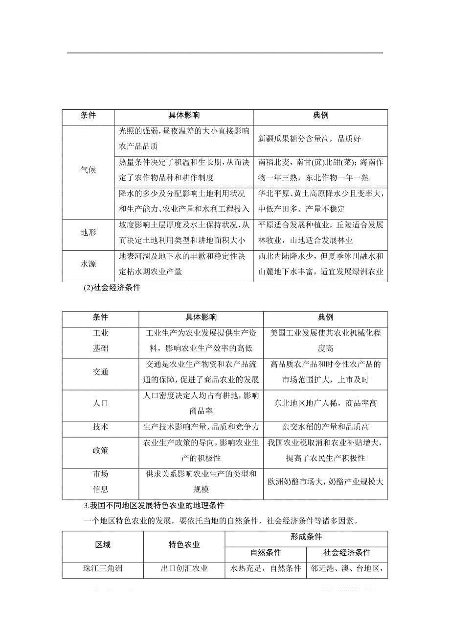 2021版高考地理（鲁教版）一轮复习教师用书：第33讲　农业与区域可持续发展——以东北地区为例_第5页