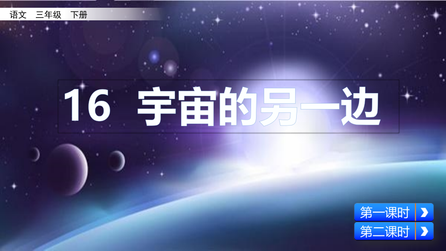 部编人教版三年级语文下册第五单元教学课件（167页）_第2页