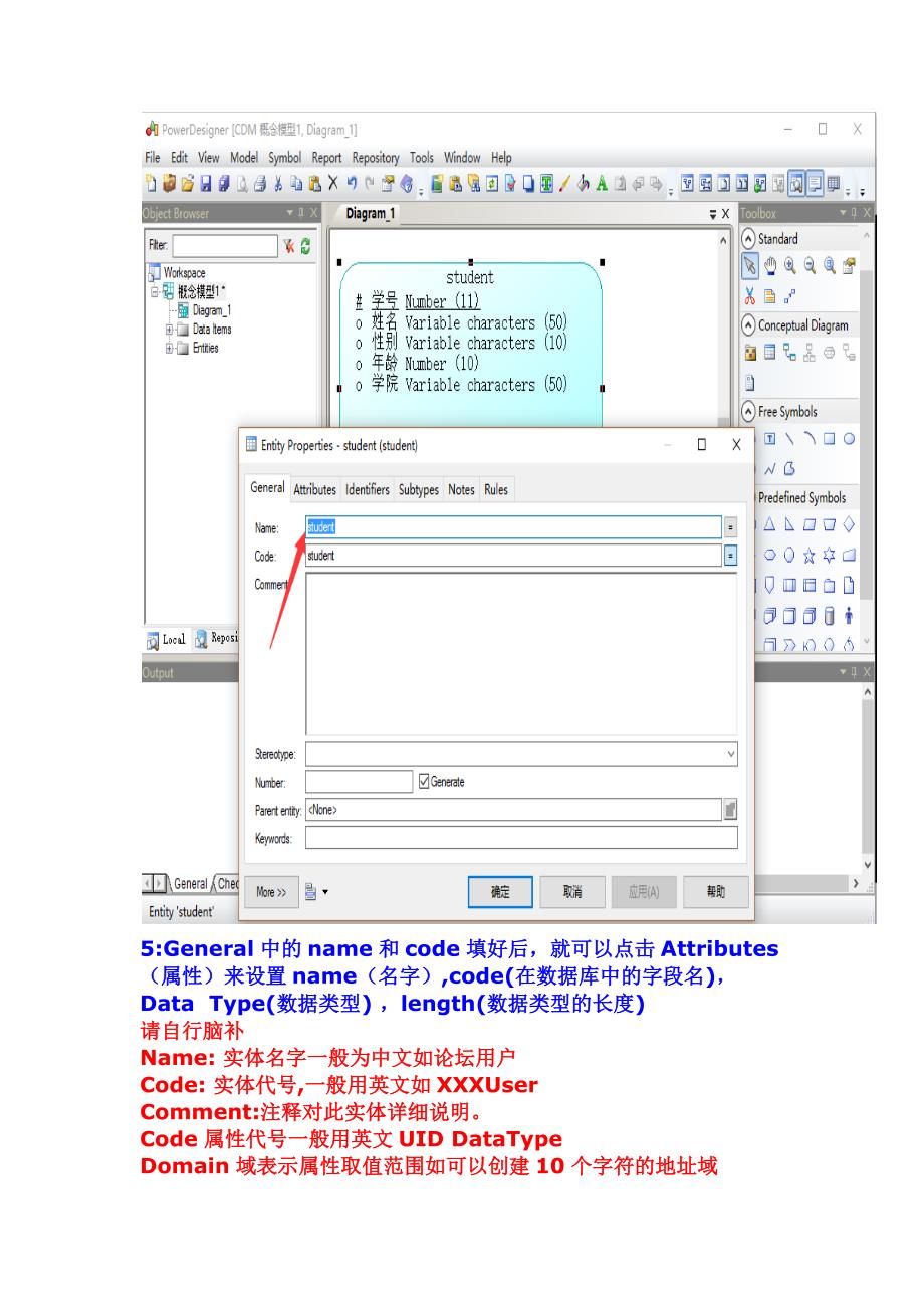 PowerDesigner使用方法详细说明(基础资料)_第4页