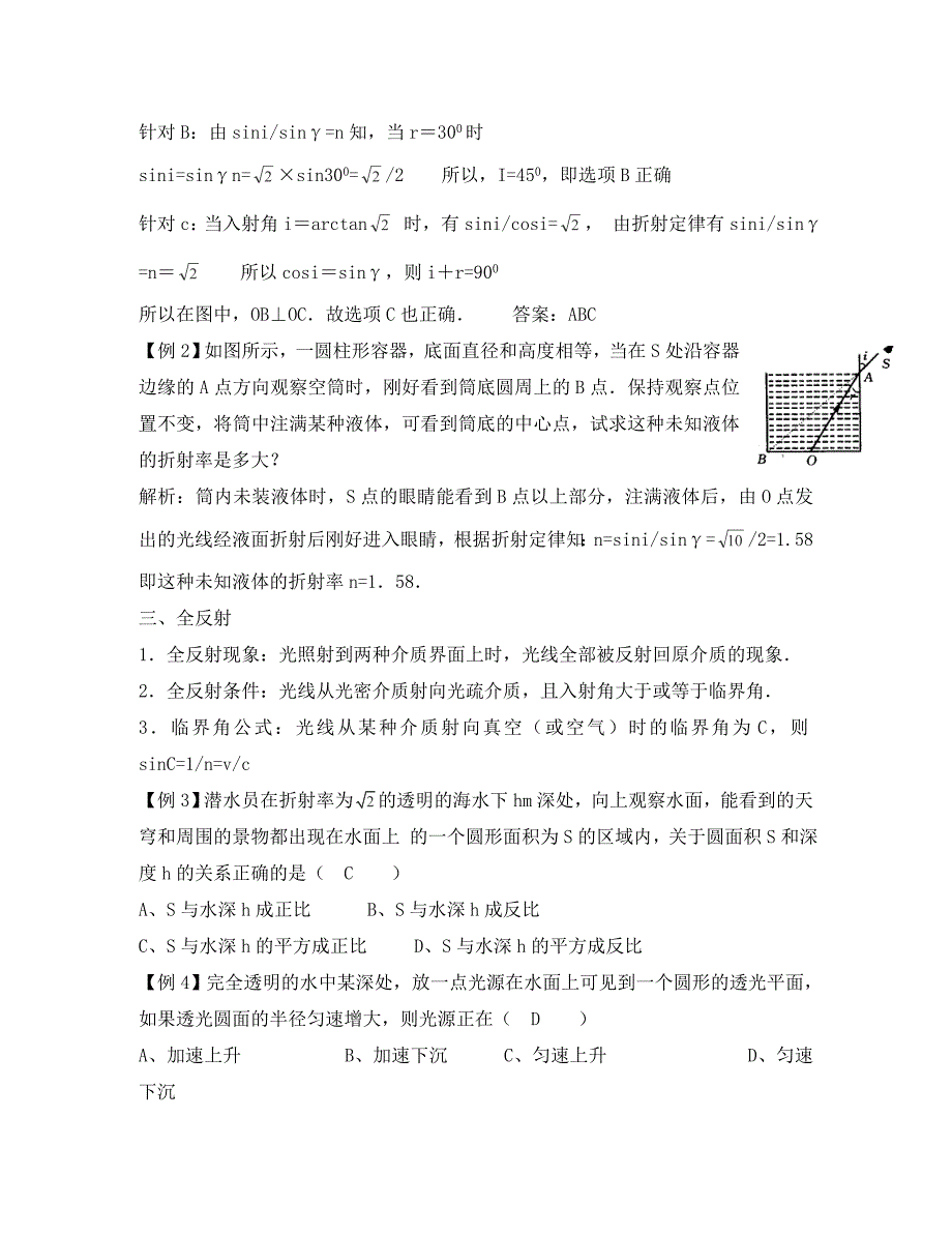 2020届高考物理第一轮考点复习 （11）光的折射全反射学习、解析+练习_第2页