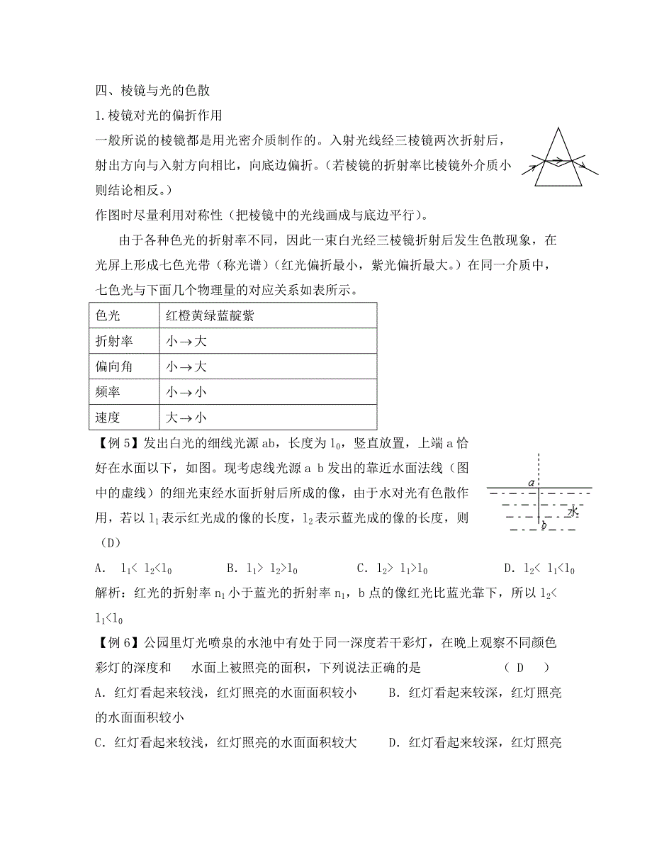 2020届高考物理第一轮考点复习 （11）光的折射全反射学习、解析+练习_第3页