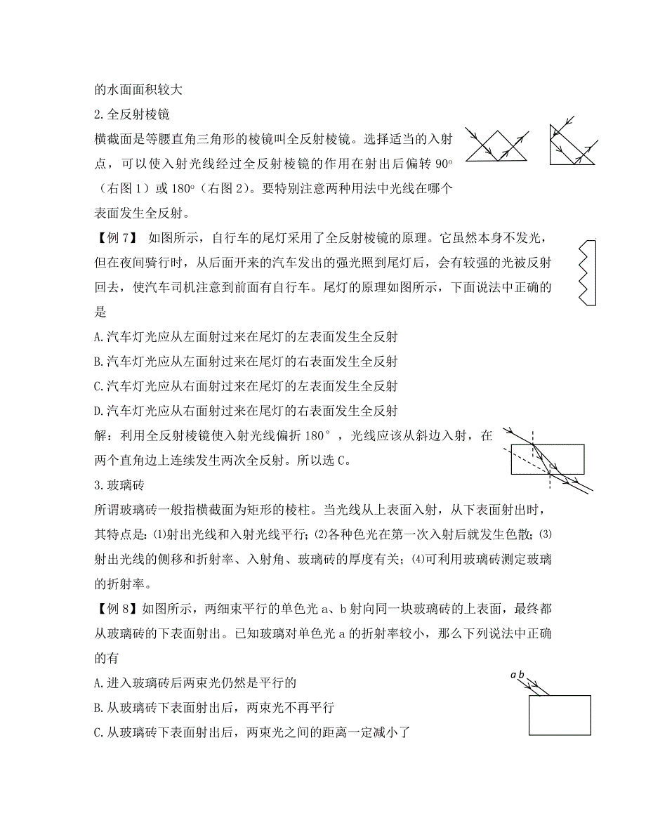 2020届高考物理第一轮考点复习 （11）光的折射全反射学习、解析+练习_第4页