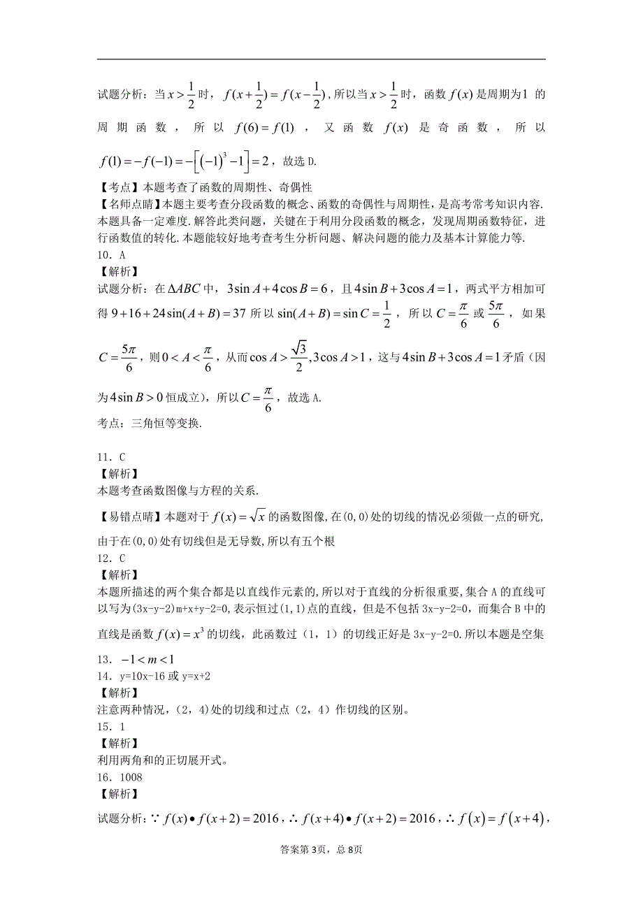 四校联考数学文答案.pdf_第3页