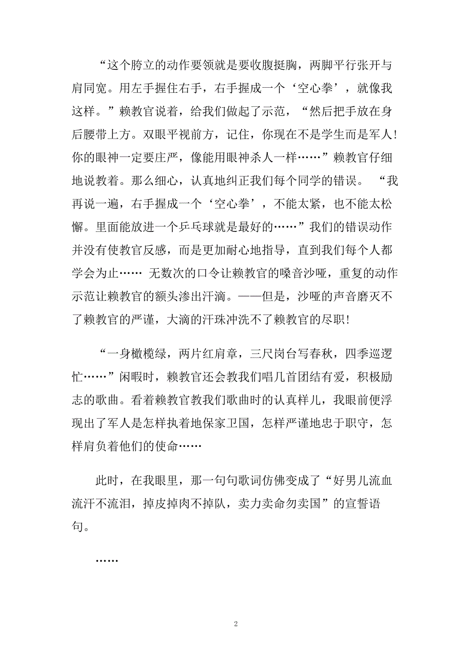 初中军训心得作文1000字5篇.doc_第2页