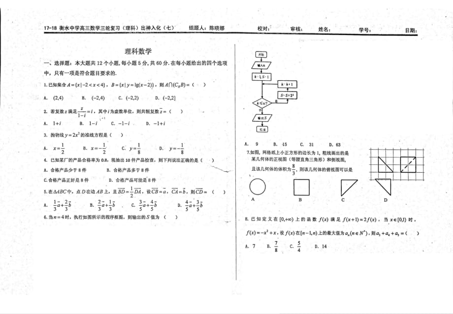 河北衡水中学高三数学三轮复习出神入化七理pdf无答案 .pdf_第1页