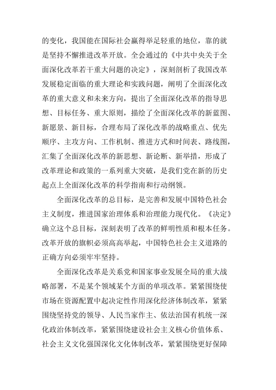 学习十八届三中全会精神思想汇报XX[范本]_第2页