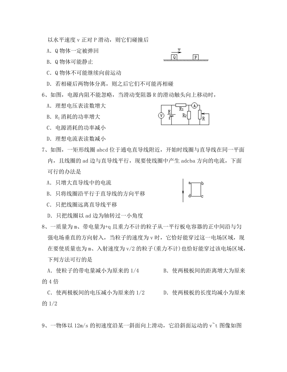 2020年高三物理高考考前综合练习卷（6）_第2页