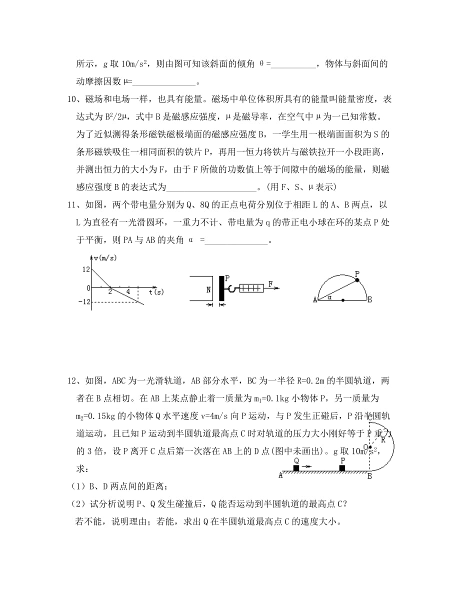 2020年高三物理高考考前综合练习卷（6）_第3页