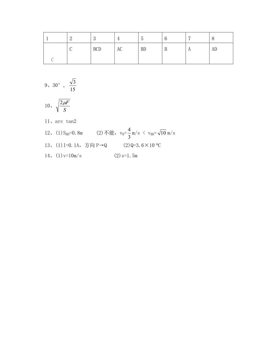 2020年高三物理高考考前综合练习卷（6）_第5页