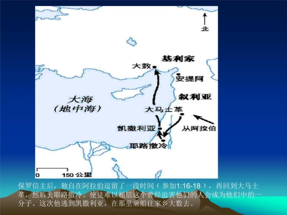 保罗三次宣教旅程备课讲稿_第3页