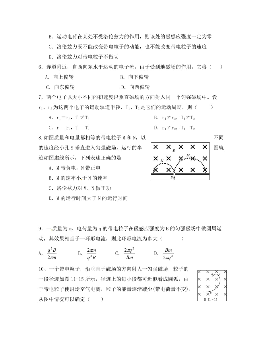 湖南省新田县第一中学高中物理 第三章 磁场单元测试 新人教版选修3-1（通用）_第2页