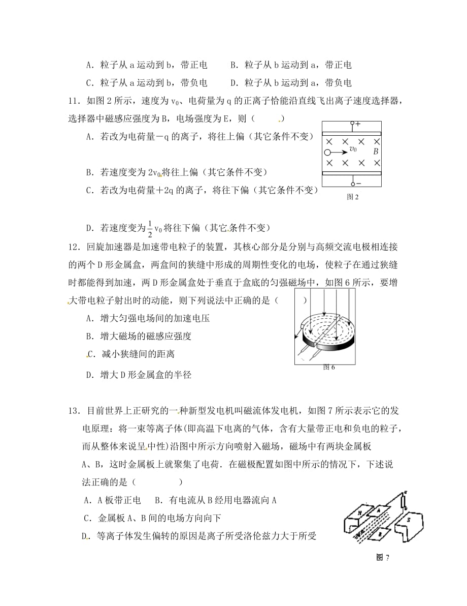 湖南省新田县第一中学高中物理 第三章 磁场单元测试 新人教版选修3-1（通用）_第3页