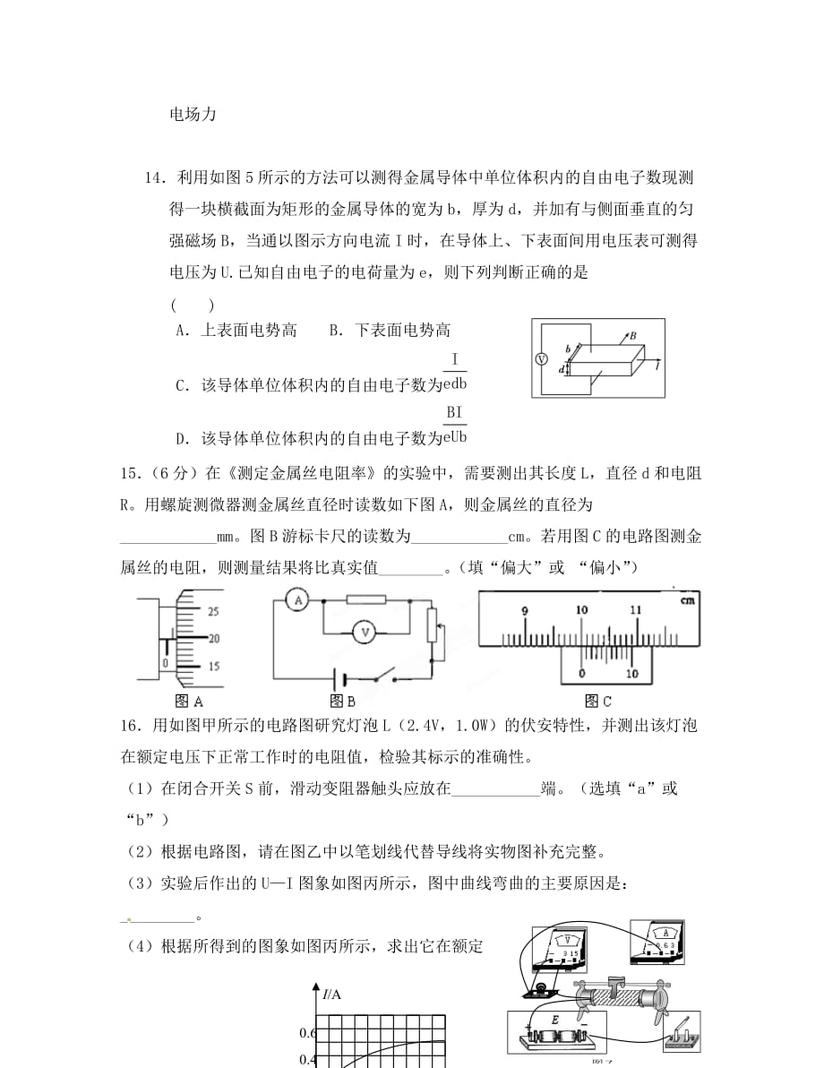 湖南省新田县第一中学高中物理 第三章 磁场单元测试 新人教版选修3-1（通用）_第4页