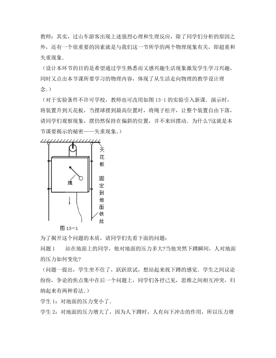 高一物理：5.4《超重与失重》教案 沪科版_第2页