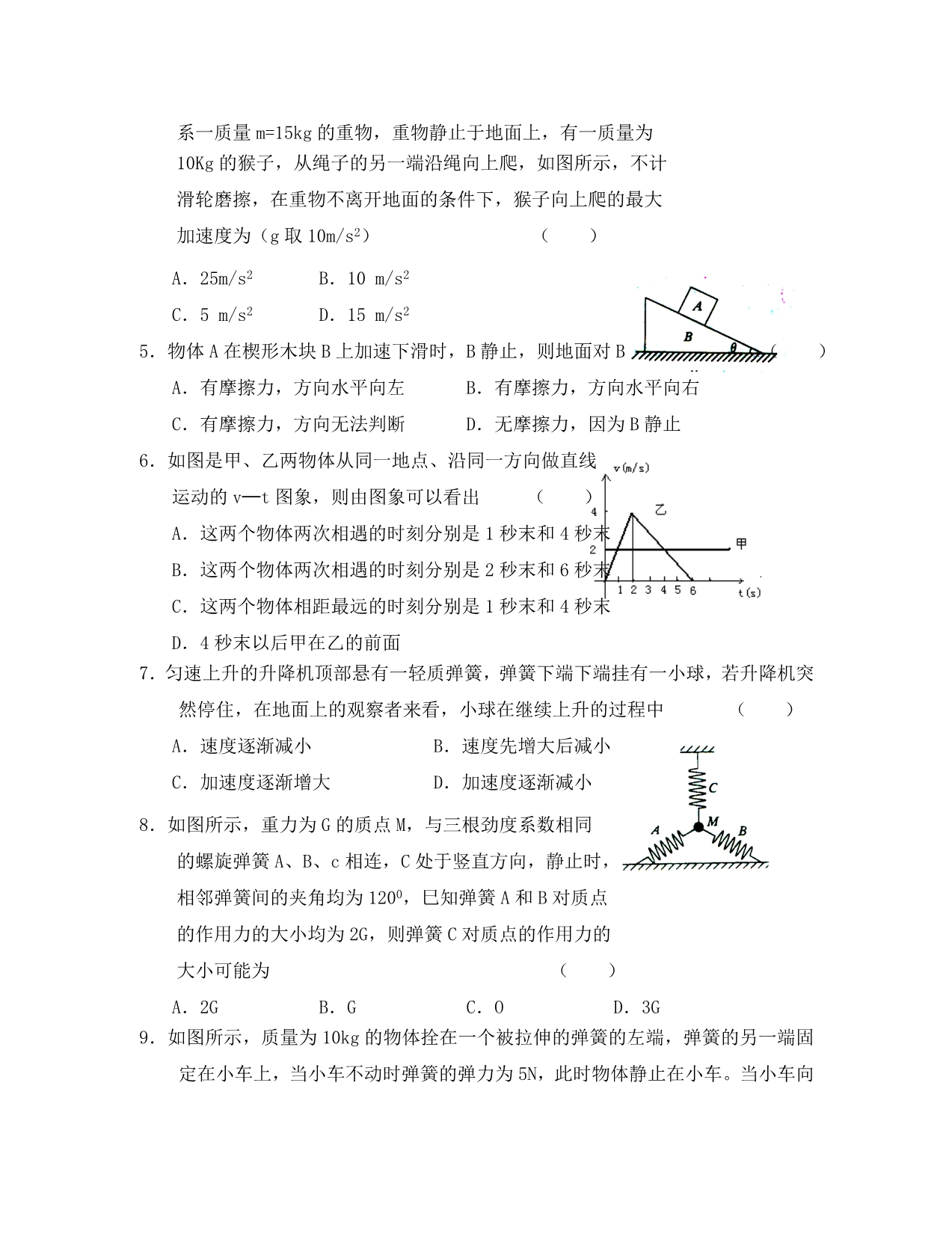 2020年10月商河弘德中学物理试题_第2页