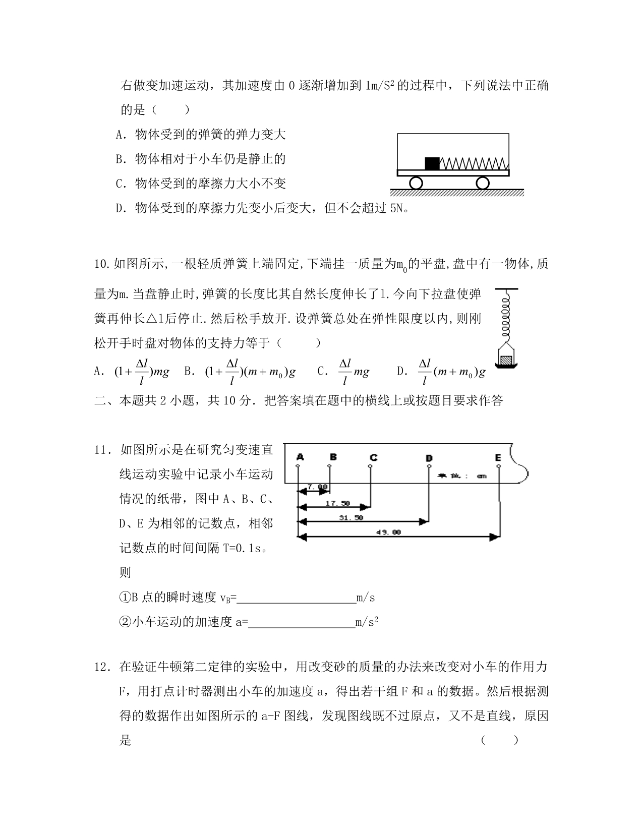 2020年10月商河弘德中学物理试题_第3页