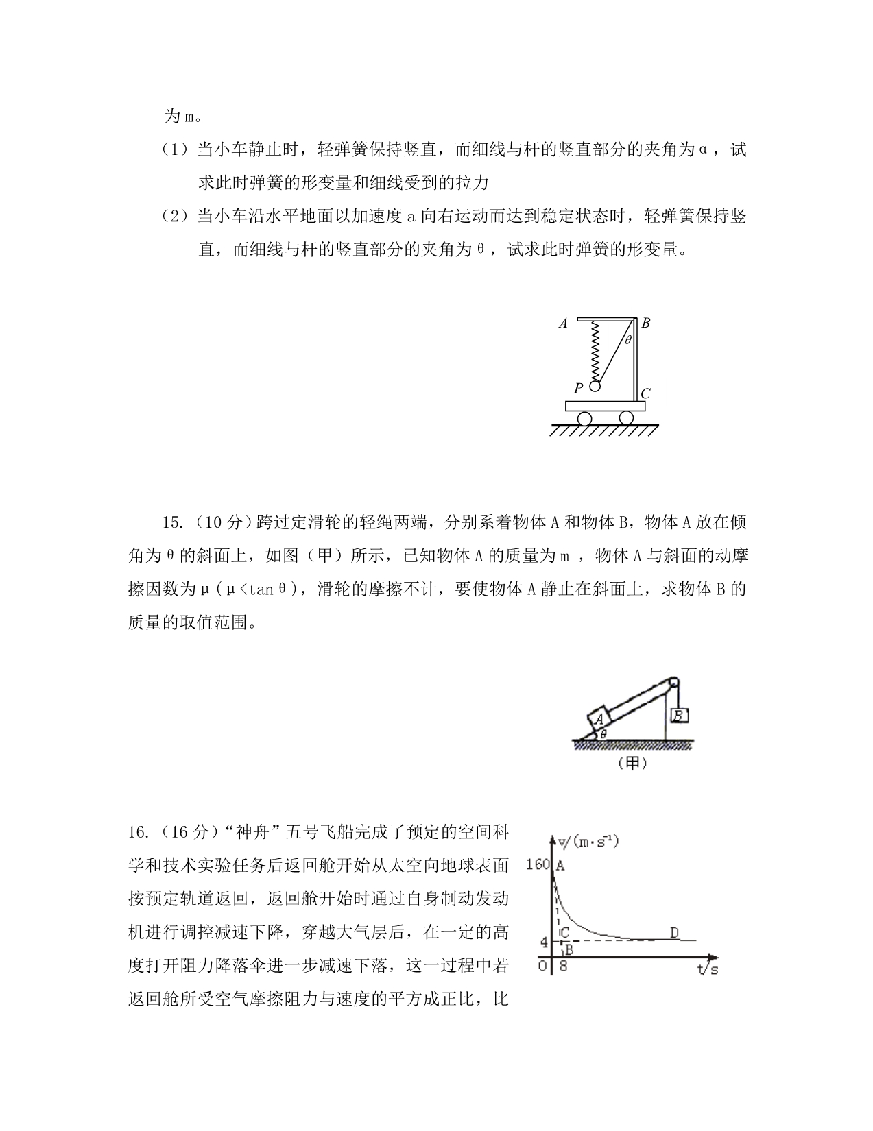 2020年10月商河弘德中学物理试题_第5页