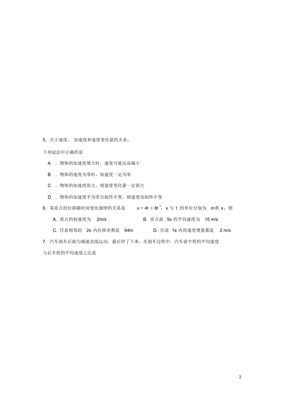 山东省枣庄市第九中学高一物理10月月考试题.pdf_第2页