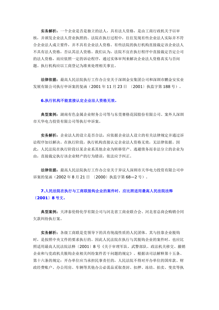 最高法：100个执行案例实务操作规则解析_第3页