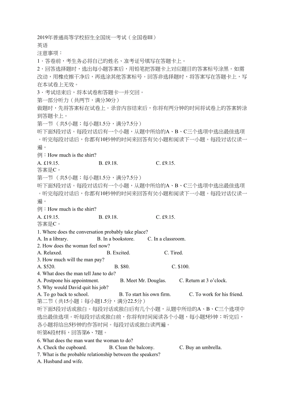 2019年高考英语全国三卷真题 翻译 答案_第1页