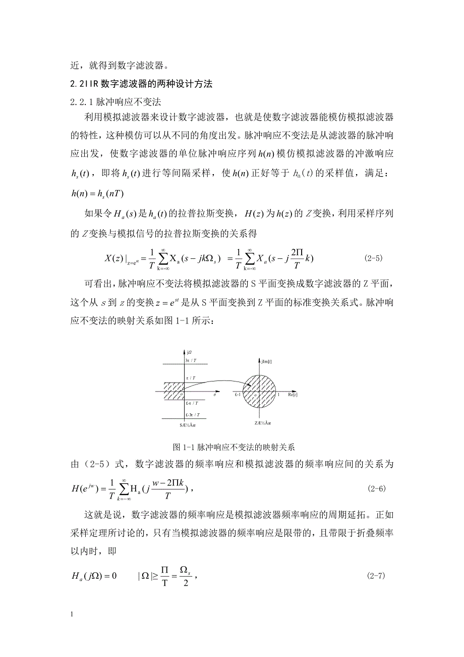 IIR和FIR数字滤波器的设计及其结构研究文章研究报告_第4页