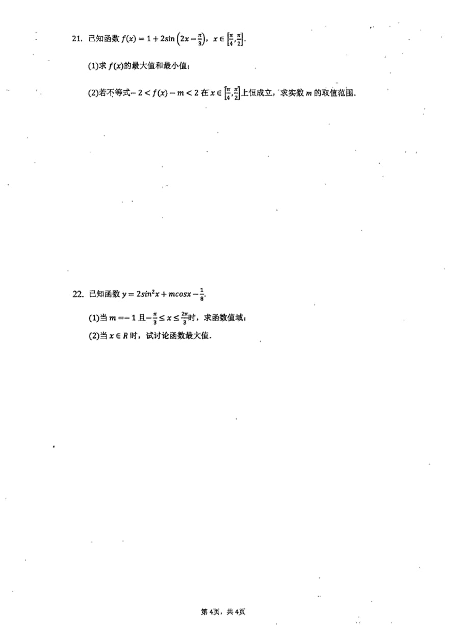 安徽淮北第一中学高一数学上学期期末考试PDF.pdf_第4页