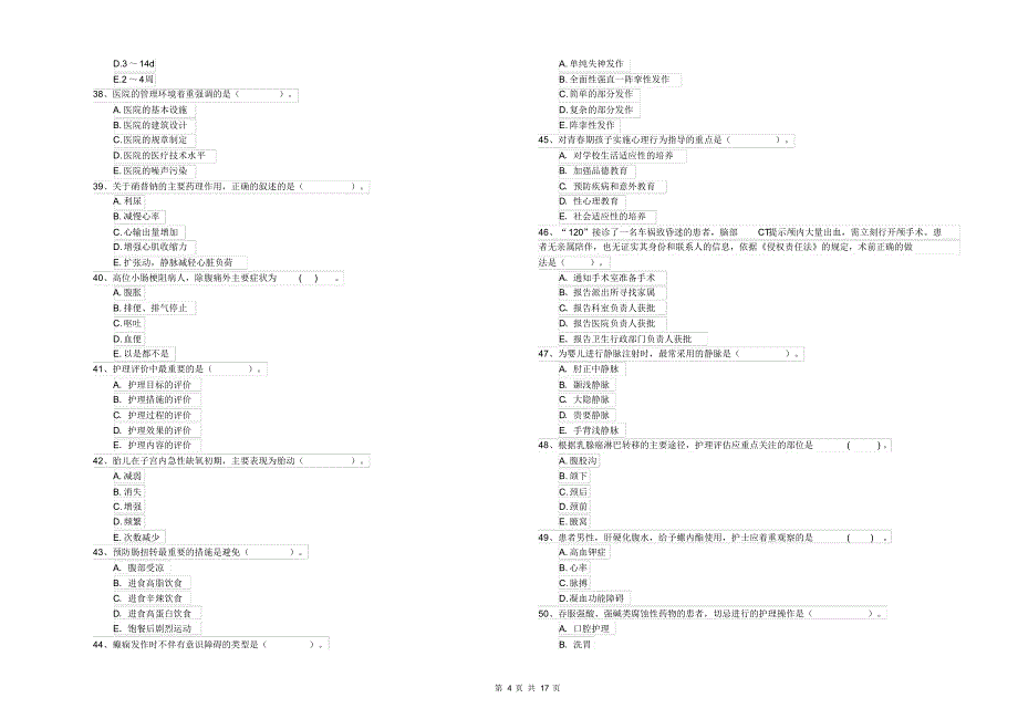 2020年护士职业资格证考试《专业实务》考前练习试卷C卷附解析_第4页