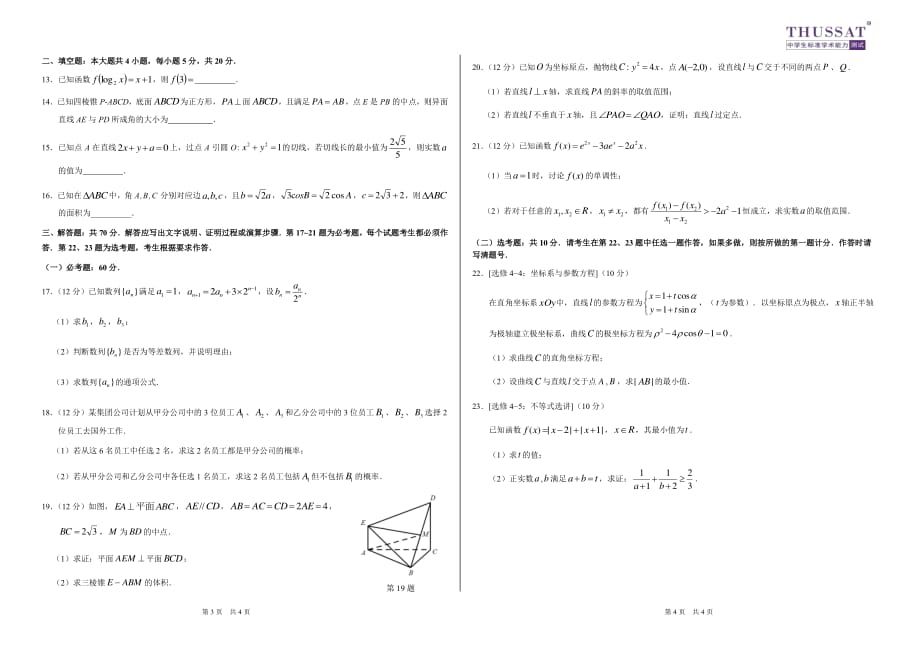 文科数学一卷试卷THUSSAT测试.pdf_第2页