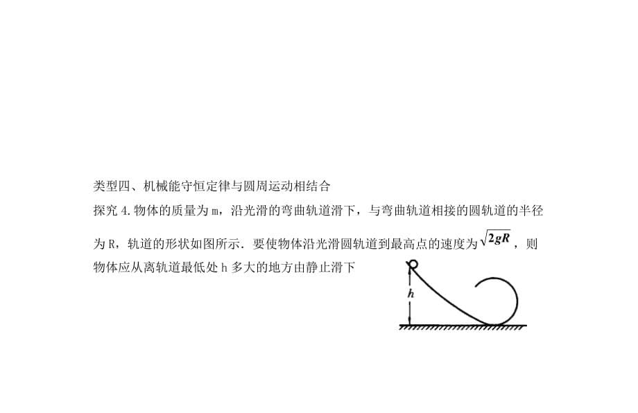 青海省高中物理 机械能守恒习题（二）（无答案）新人教版必修1_第5页