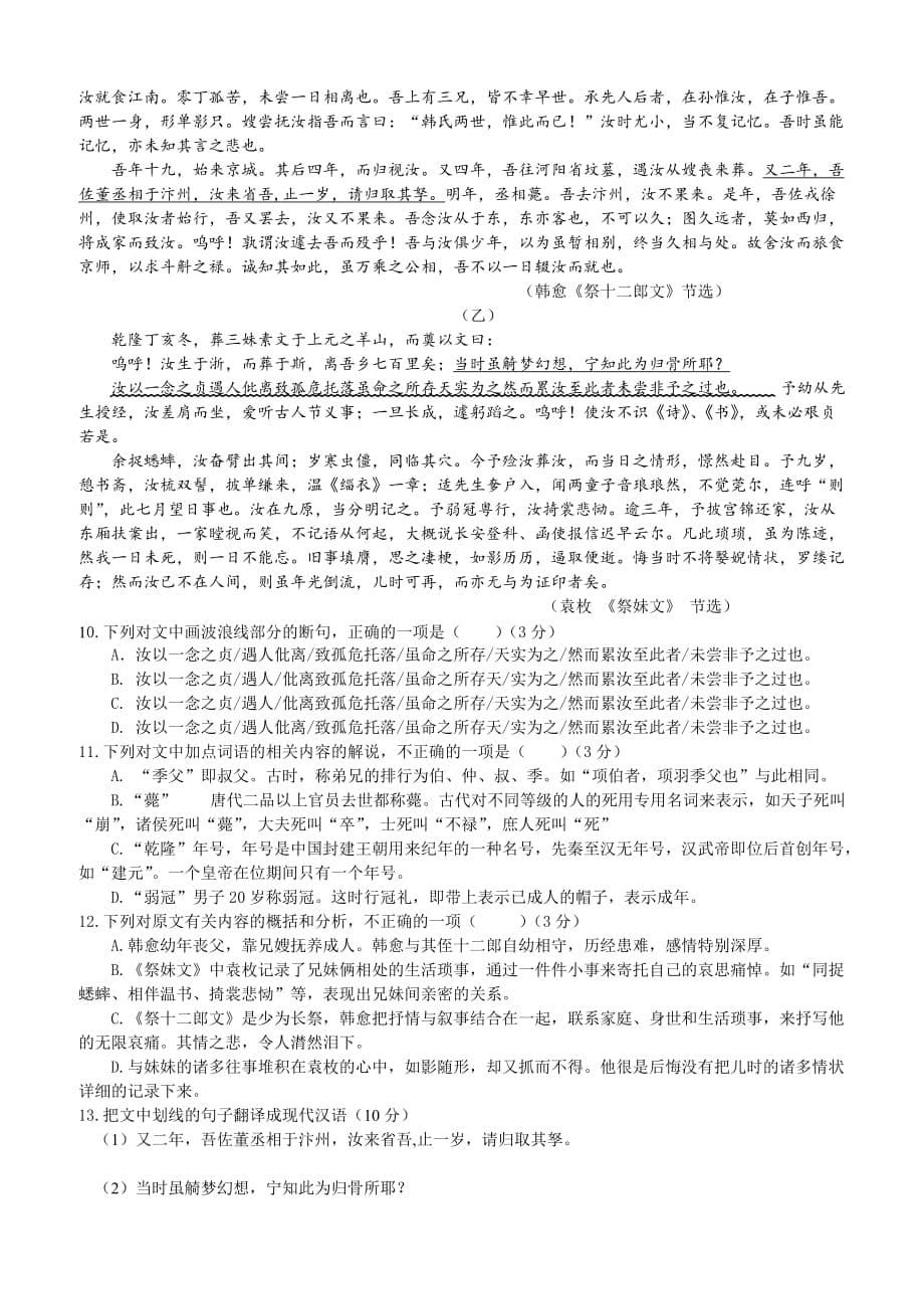安徽省2018-2019高二下学期第一次月考语文试卷（含答案）_第5页