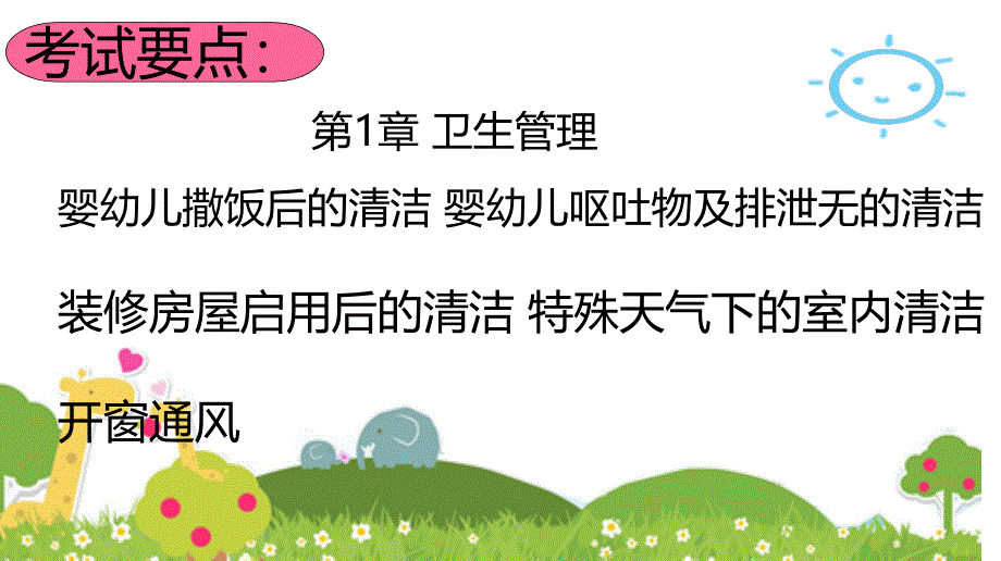 保育员中级课件讲课教案_第4页