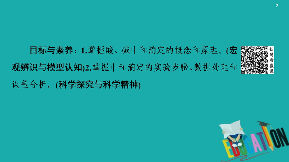 2020版高中化学第3章水溶液中的离子平衡第2节水的电离和溶液的酸碱性课时3酸碱中和滴定课件_第2页