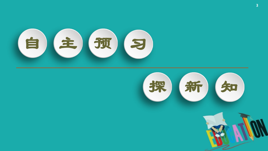 2020版高中化学第3章水溶液中的离子平衡第2节水的电离和溶液的酸碱性课时3酸碱中和滴定课件_第3页