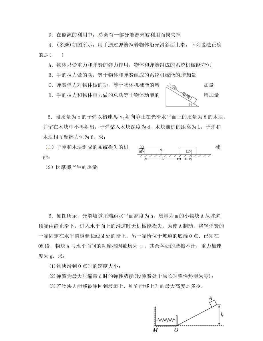 江苏省包场镇高中物理 第七章 机械能守恒定律 7.10 能量守恒定律与能源教学案（无答案）新人教版必修2（通用）_第5页