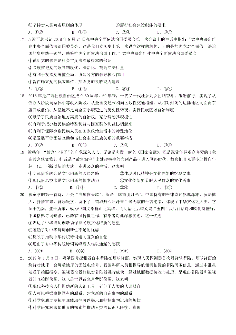 重庆市一中2019届高三下学期4月模拟考试文综试题（含答案）_第4页