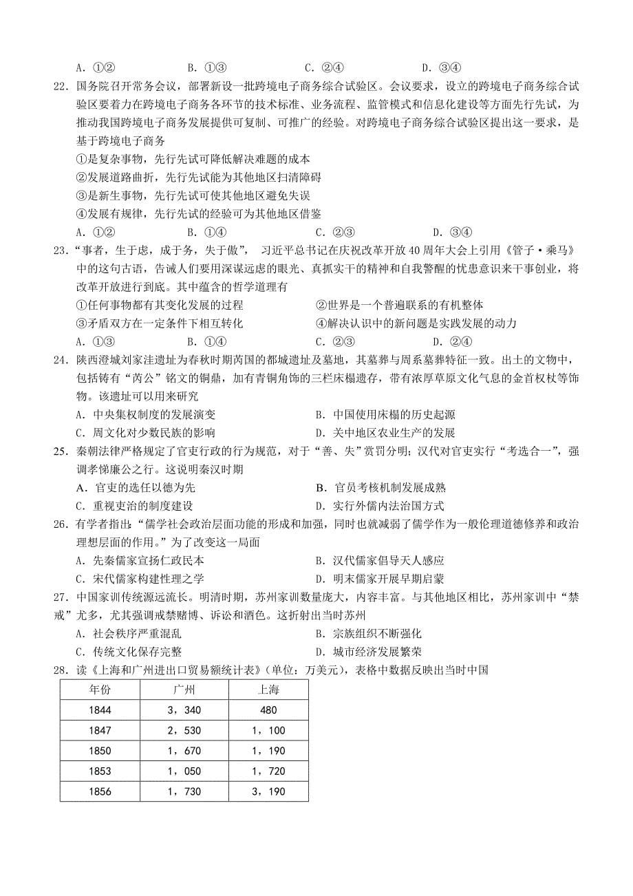 重庆市一中2019届高三下学期4月模拟考试文综试题（含答案）_第5页