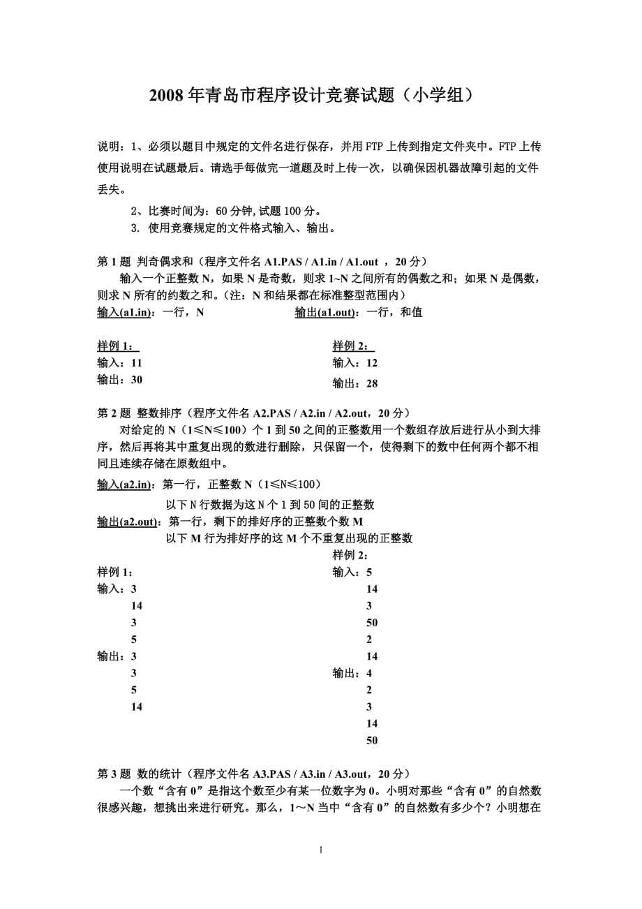 2008年高考试题——理综(全国卷)_第1页