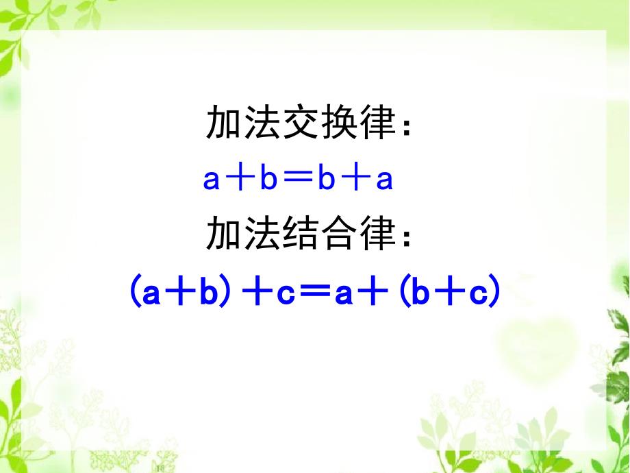 (赛课课件）四年级下册数学《乘法运算定律》_第2页